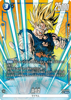Son Goku (FB05-030) [Fusion World] (V.2 - Alternate Art)