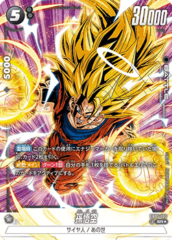 Son Goku (FB05-100) [Fusion World] (V.2 - Alternate Art)