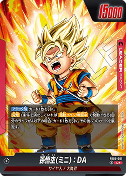 Son Goku (Mini) : DA // Son Goku (Mini) : DA (FB05-001) [Fusion World] (V.2 - Alternate Art)