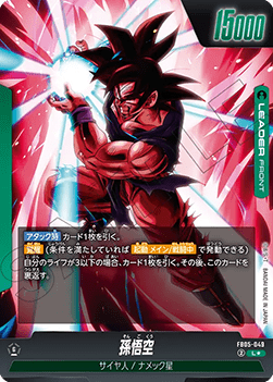Son Goku // Son Goku (FB05-049) [Fusion World] (V.2 - Alternate Art)