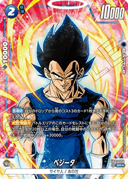 Vegeta (FB05-038) [Fusion World] (V.2 - Alternate Art)