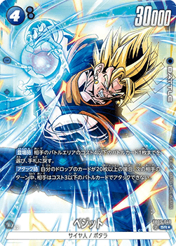 Vegito (FB05-040) [Fusion World] (V.2 - Alternate Art)