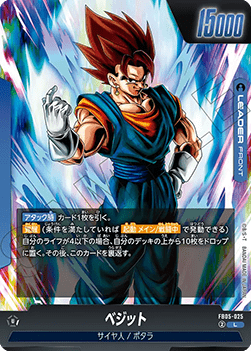 Vegito // Vegito (FB05-025) [Fusion World] (V.1 - Leader)