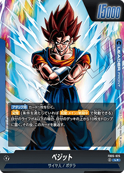 Vegito // Vegito (FB05-025) [Fusion World] (V.2 - Alternate Art)
