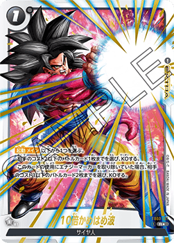 10x Kamehameha (FB03-137) [Fusion World]