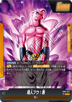 Majin Buu : Evil // Majin Buu : Evil (FB04-077) [Fusion World] (V.1 - Leader)