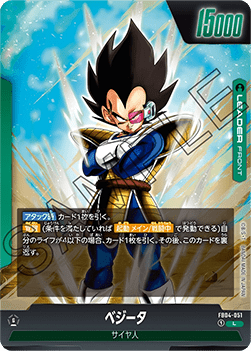 Vegeta // Vegeta (FB04-051) [Fusion World] (V.1 - Leader)