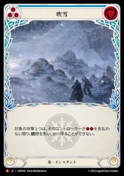 Blizzard (Regular)