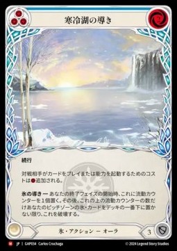 Channel Lake Frigid (Regular)