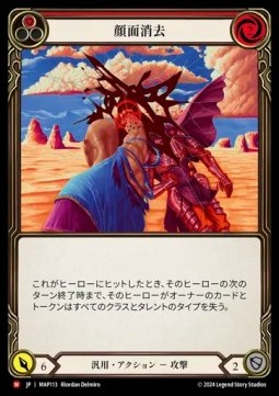 Erase Face (Regular)