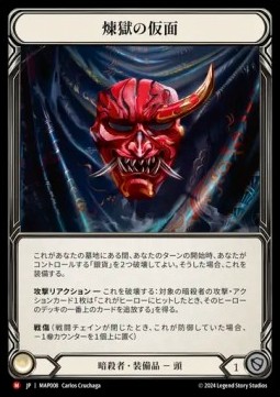 Mask of Perdition (Regular)