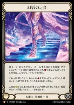 Phantasmal Footsteps (Regular)