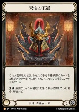 Crown of Providence (Regular)
