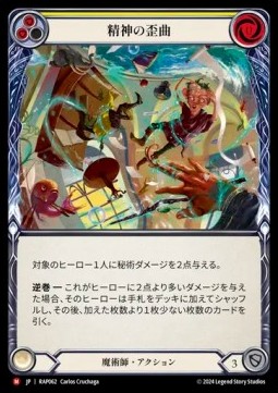 Mind Warp (Regular)
