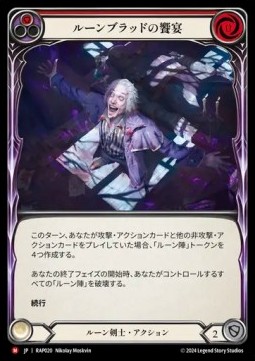 Revel in Runeblood (Regular)