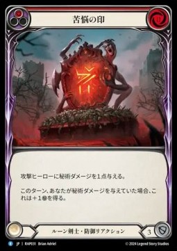 Sigil of Suffering (Red) (Regular)
