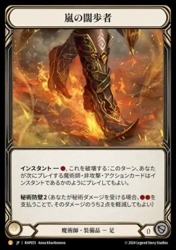 Storm Striders (Regular)