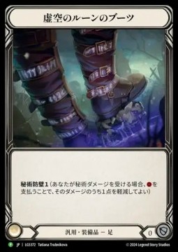 Nullrune Boots (Rainbow Foil)