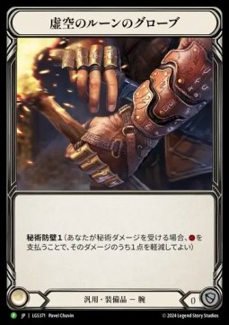 Nullrune Gloves (Rainbow Foil)
