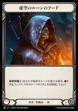 Nullrune Hood (Rainbow Foil)