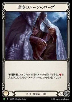 Nullrune Robe (Rainbow Foil)