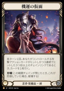 Mask of Momentum (Regular)
