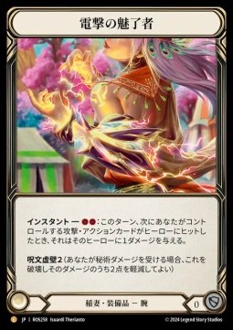 Shock Charmers (Regular)