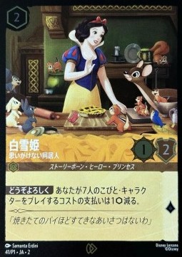 Snow White - Unexpected Houseguest