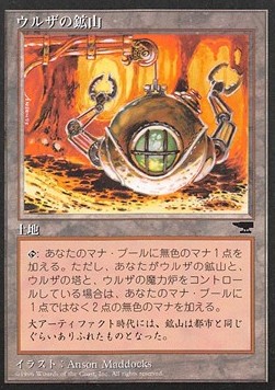 Urza's Mine (V.2)