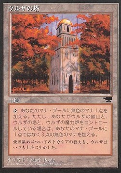 Urza's Tower (V.1)