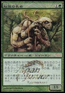 Sakura-Tribe Elder