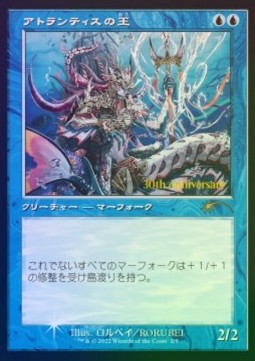 Lord of Atlantis (V.2)