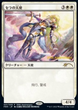 Serra Angel (V.1)