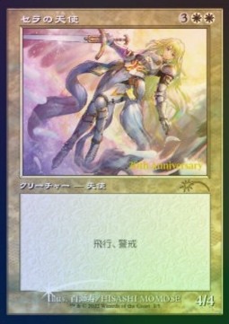 Serra Angel (V.2)
