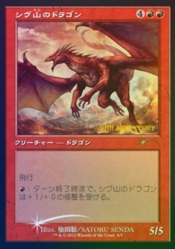 Shivan Dragon (V.2)