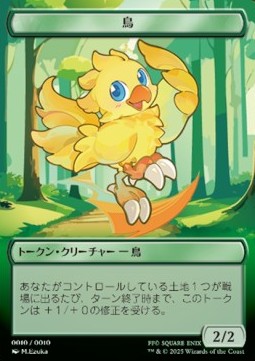 Bird Token (Green 2/2)