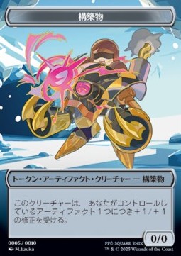Construct Token (Artifact 0/0)