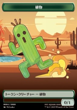 Plant Token (Green 0/1)