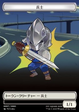 Soldier Token (White 1/1)