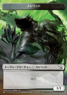 Spirit Token (White and Black 1/1)
