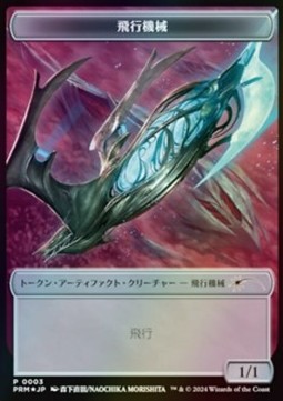 Thopter Token (Artifact 1/1)