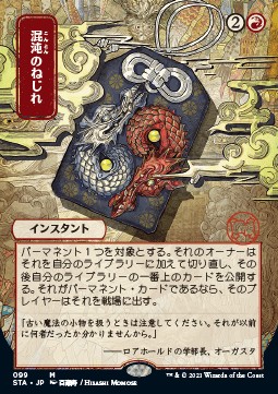 Chaos Warp (V.2)