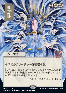 Day of Judgment (V.2)