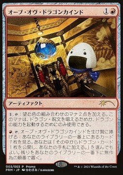 Orb of Dragonkind (V.3)