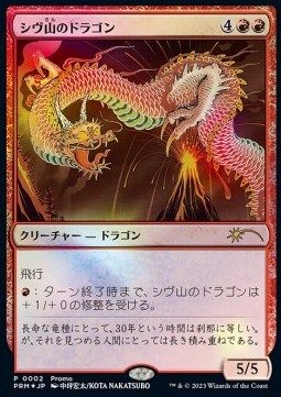 Shivan Dragon (V.2)
