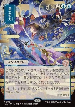 Force of Will (V.2)