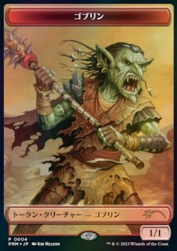 Goblin Token (Red 1/1)