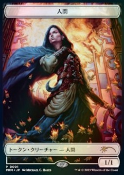 Human Token (White 1/1)