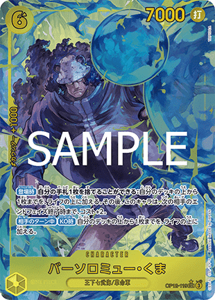 Bartholomew Kuma (OP12-119) (V.2)