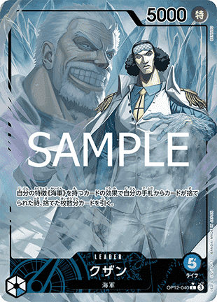 Kuzan (OP12-040) (V.2)